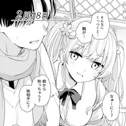 This is a pixiv picture whose title is ３の倍数と３のつく日だけサセてくれる義妹（28日目）.