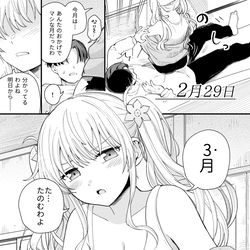 This is a pixiv picture whose title is ３の倍数と３のつく日だけサセてくれる義妹（29日目）.