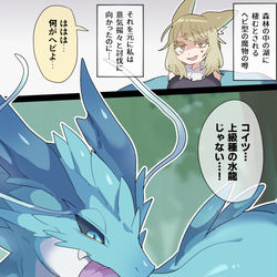 This is a pixiv picture whose title is 獣耳のおねえさんが水龍に負けて丸呑みされちゃうvore漫画.