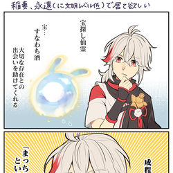 This is a pixiv picture whose title is 原神　万酒ログ③.