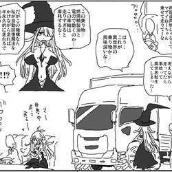 This is a pixiv picture whose title is マブいねーちゃん乗せて異世界ドライブ.