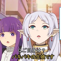 This is a pixiv picture whose title is インタビューフリーレン.