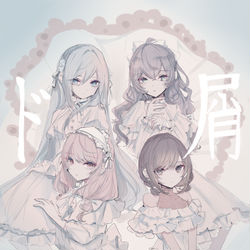 This is a pixiv picture whose title is ド屑×ニーゴ.