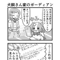 This is a pixiv picture whose title is わんぷり05「犬飼さん家のガーディアン」.