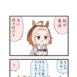 This is a pixiv picture whose title is ウマ娘わくわく4コマまんが「暴君」.