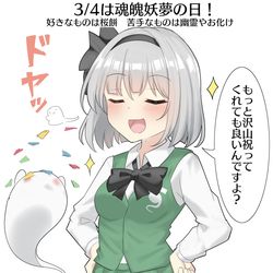 This is a pixiv picture whose title is 3/4は魂魄妖夢の日！(みょんの日！).