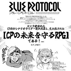 This is a pixiv picture whose title is ブループロトコルが面白い.