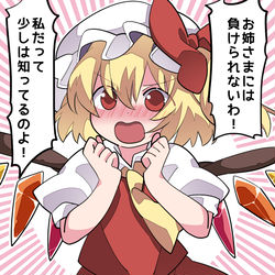 This is a pixiv picture whose title is フランちゃんは負けず嫌い！.