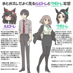 This is a pixiv picture whose title is まとめスレでよく見るルビトレレとラモトレ妄想.