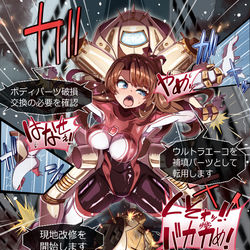 This is a pixiv picture whose title is クイーンペダニウム襲来！パーツにされたウルトラエーコ！.