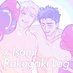 This is a pixiv picture whose title is イサ右ログ.