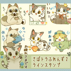 This is a pixiv picture whose title is さばトラふれんず　その2.