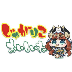 This is a pixiv picture whose title is じゃがりこおいしいね.