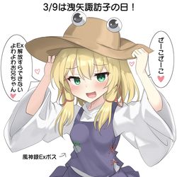 This is a pixiv picture whose title is 3/9は洩矢諏訪子の日！(ミシャグジ様の日).