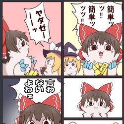 This is a pixiv picture whose title is キメラ化霊夢.
