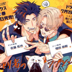 This is a pixiv picture whose title is 【②巻＆ドラマCD】裏切り者のラブソング【告知】.