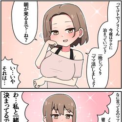 This is a pixiv picture whose title is ママ活⑰.