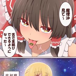 This is a pixiv picture whose title is 特技ができた霊夢.