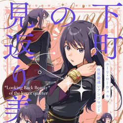 This is a pixiv picture whose title is 【3/17新刊】ユリロ性別勘違いアンソロジー『下町の見返り美人』.