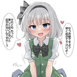 This is a pixiv picture whose title is 朝起こしてくれる妖夢ちゃん.
