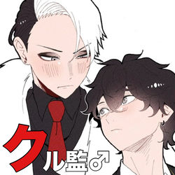 This is a pixiv picture whose title is クル監♂詰め③.