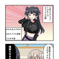 This is a pixiv picture whose title is シャニマス漫画1775.