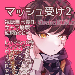 This is a pixiv picture whose title is マシュ受け(再投稿失礼します).
