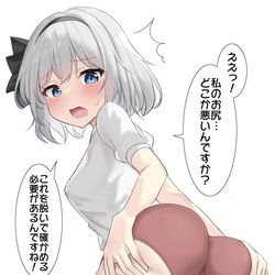 This is a pixiv picture whose title is 健康診断の先生に騙される妖夢ちゃん.