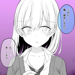This is a pixiv picture whose title is 女友達がウソ告してきた…ひどい….