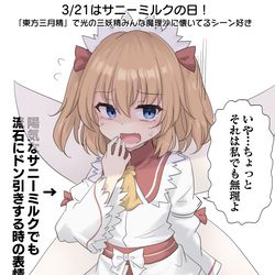This is a pixiv picture whose title is 3/21はサニーミルクの日！.