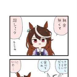 This is a pixiv picture whose title is ウマ娘わくわく4コマまんが「共感」.