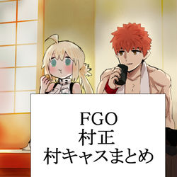 This is a pixiv picture whose title is 村キャス　まとめ.