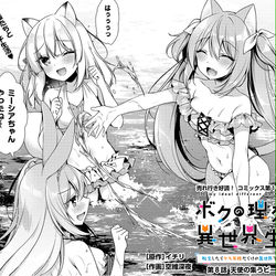 This is a pixiv picture whose title is 【8話前半】ボクの理想の異世界生活.
