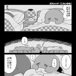 This is a pixiv picture whose title is 【ダメシャド】こわいゆめ.