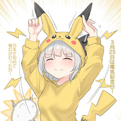 This is a pixiv picture whose title is 3/25は電気記念日！.