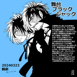 This is a pixiv picture whose title is 舞台版ブラックジャック.