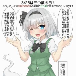 This is a pixiv picture whose title is 3/28は三つ葉の日！.