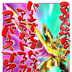 This is a pixiv picture whose title is 勇気融合バーンブレイブビッグバーン.