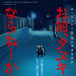 This is a pixiv picture whose title is おまタヌ THE MOVIE.