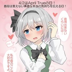 This is a pixiv picture whose title is 4/2はApril Trueの日！.