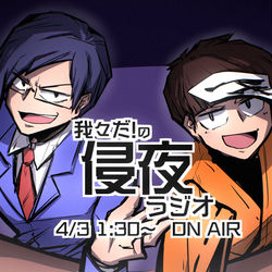 This is a pixiv picture whose title is 祝！ラジオ！.