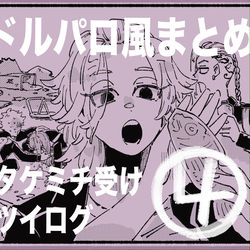This is a pixiv picture whose title is 今日ドルパロみちまとめ4.