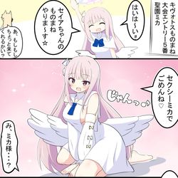 This is a pixiv picture whose title is セイアのモノマネするミカ.