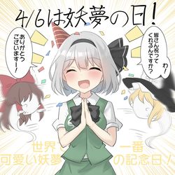 This is a pixiv picture whose title is 4/6は妖夢の日！.