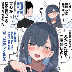 This is a pixiv picture whose title is ズボラな隣人・朝霧先輩④「飲み会帰りのズボラな先輩」.