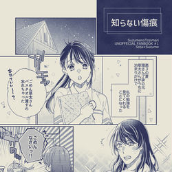 This is a pixiv picture whose title is 【WEB再録】知らない傷痕【草鈴】.