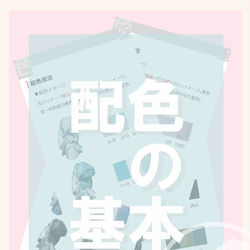 This is a pixiv picture whose title is 配色の基本④.