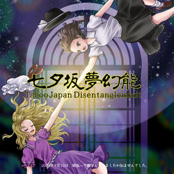 This is a pixiv picture whose title is 七夕坂夢幻能.