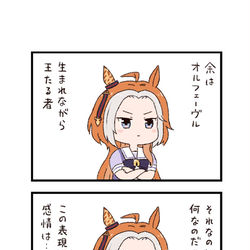 This is a pixiv picture whose title is ウマ娘わくわく4コマまんが「王の苦悩」.