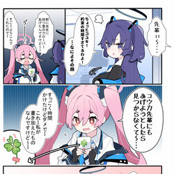 This is a pixiv picture whose title is あまいブルアカ　その１７.